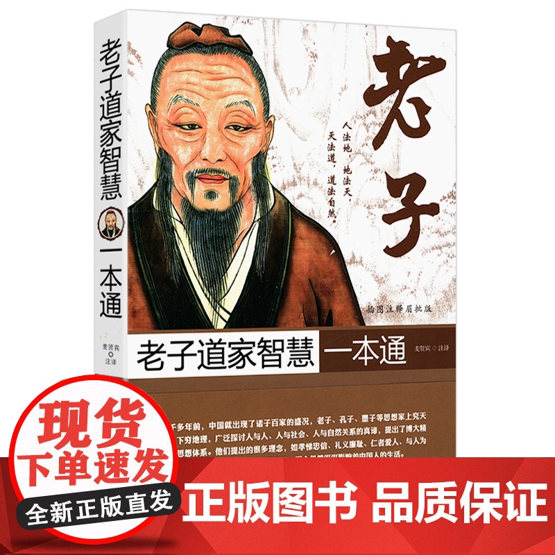 [4册]老子庄子彩图全解+庄子的快活+ 庄子的奔腾+老子道家智慧一本通 书籍高清大图