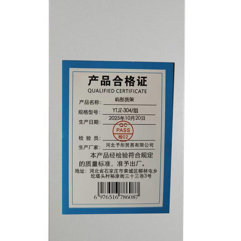 屿彤货架YTJZ-304/组高清大图