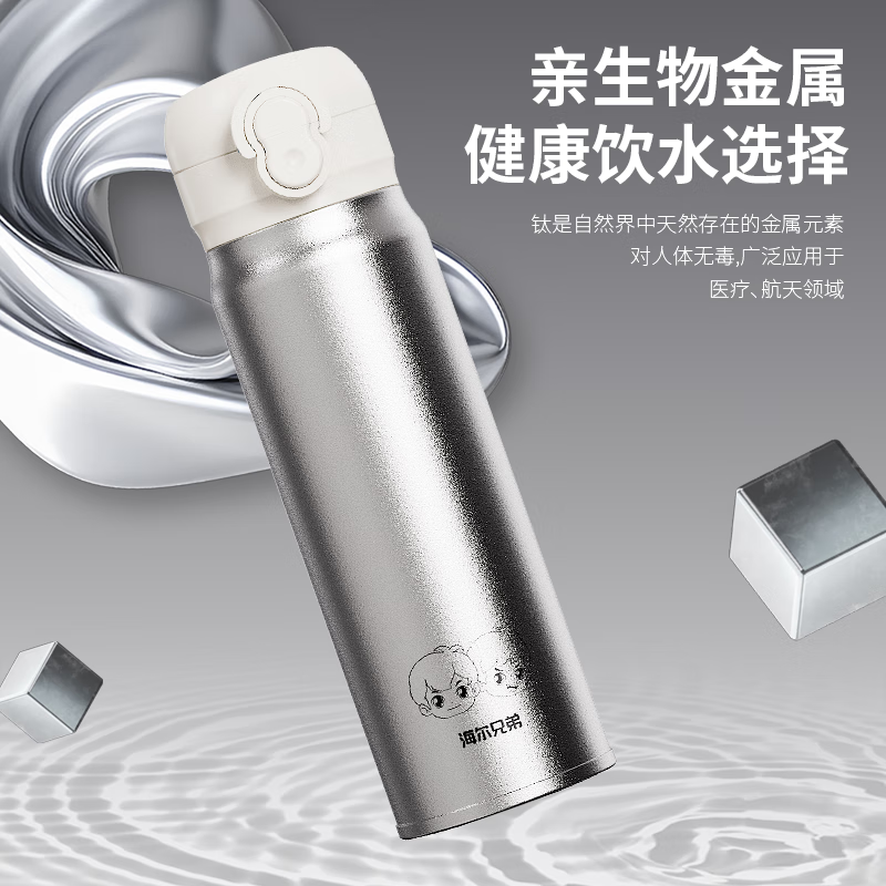 海尔 兄弟纯钛双饮保温杯 HBBZ-J01D45L高清大图
