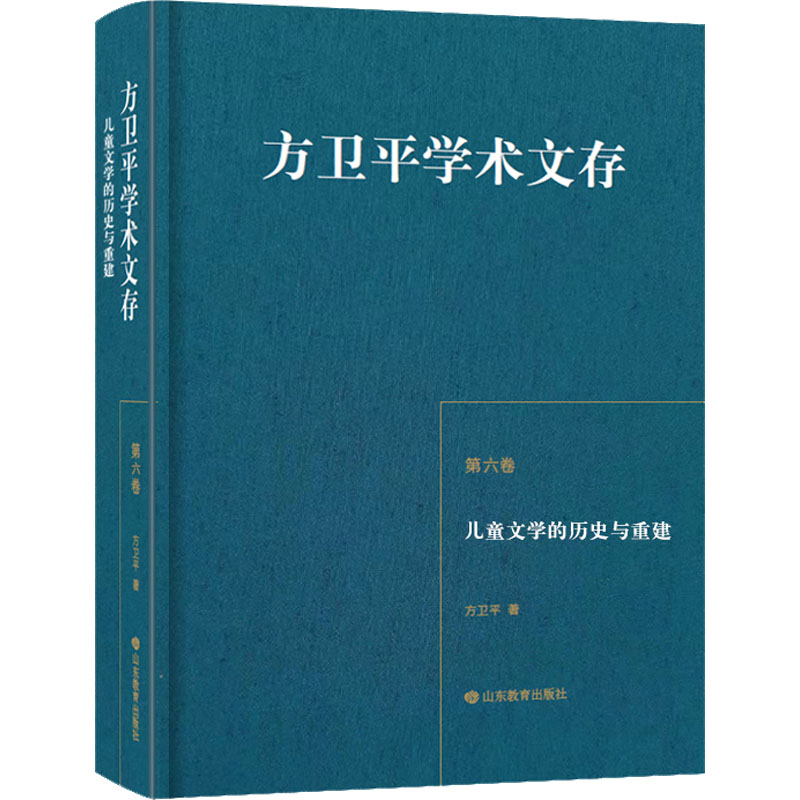 醉染图书儿童文的史与重建9787570117710高清大图