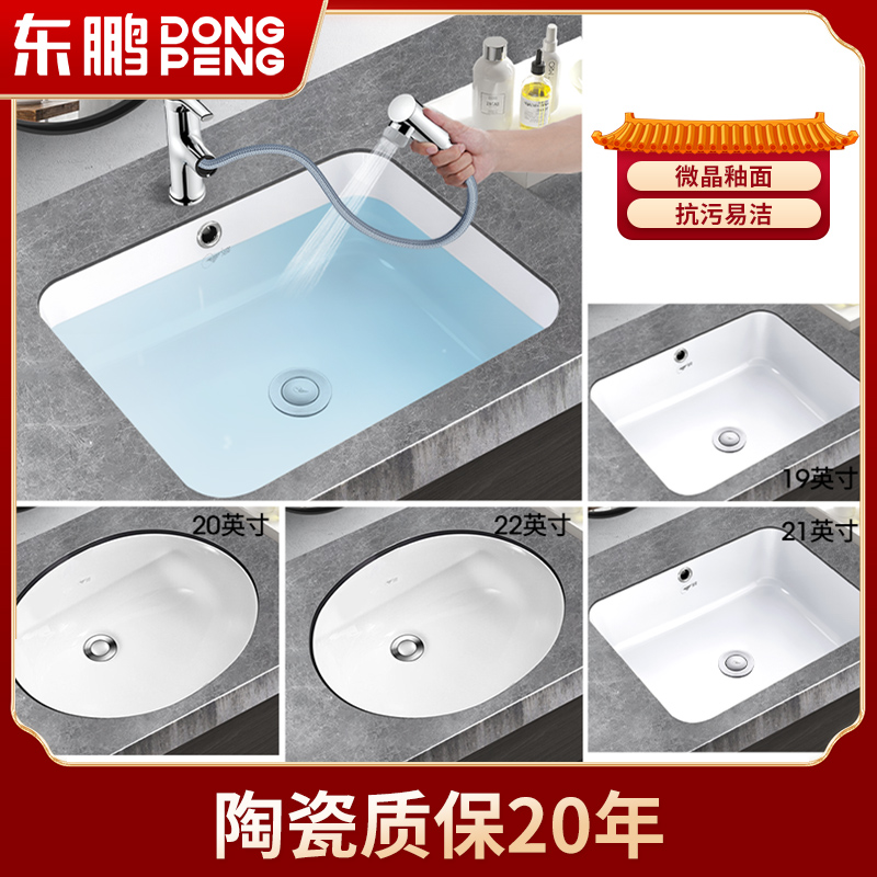 东鹏卫浴(DONGPENG)台下盆陶瓷方形洗手盆家用台盆卫生间小号洗脸盆面盆