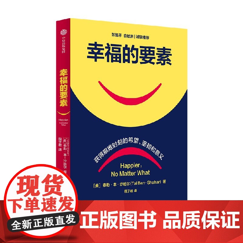 幸福方程式 追求成功 爱与意义的人生建议 斯科特 加洛韦著 中信出版社图书 正版高清大图