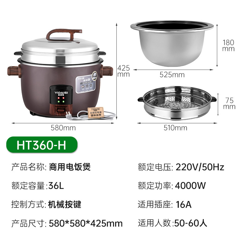 意黛斯 商用电饭煲 特大号电饭锅食堂饭店保温蒸饭锅 老式大容量家用多功能大功率36升[50-60人适用]HT360-H
