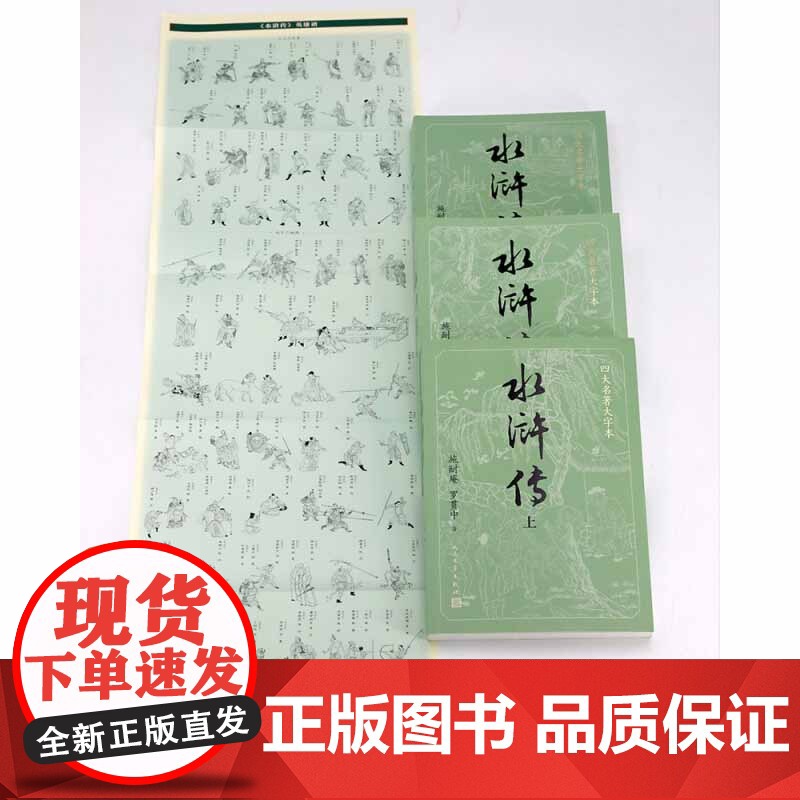 水浒传 上中下 施耐庵等 著 小说高清大图