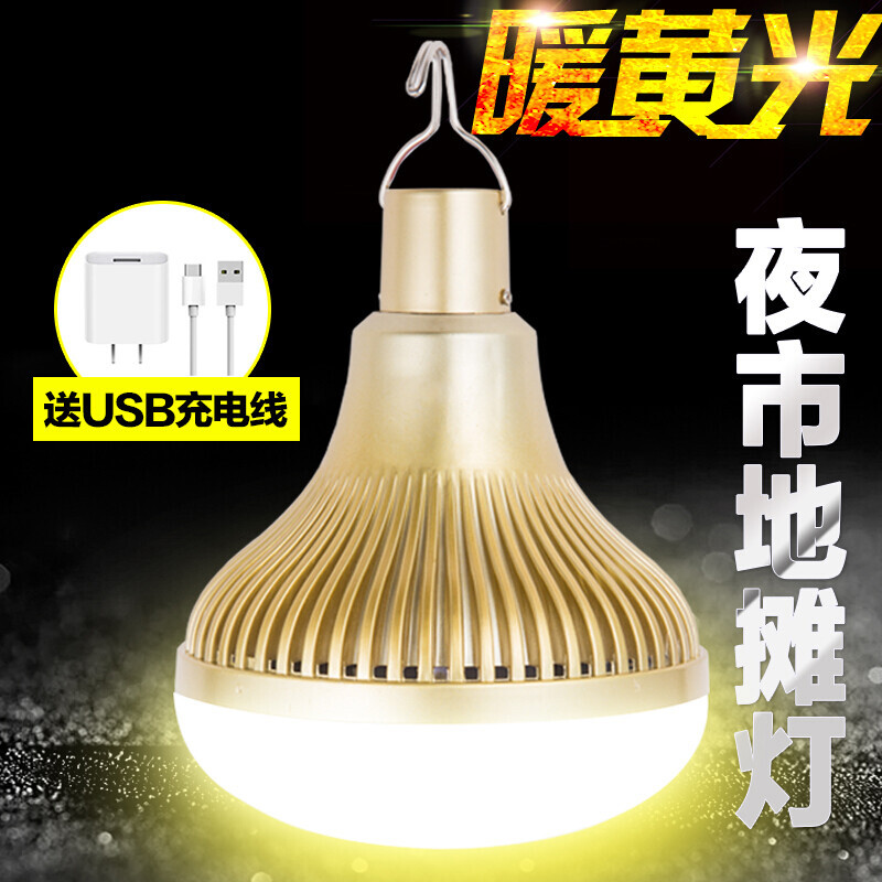 暖光超亮家用应急照明充电LED灯泡夜市灯摆摊地摊灯可充电USB灯智能款120W暖光透明罩[USB充电器]续航