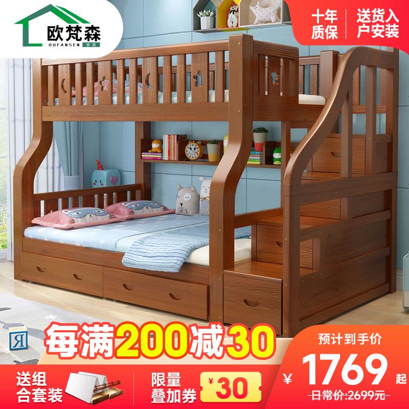 欧梵森 儿童床实木上下床多功能美式高低床双层床成人母子床上下铺子母床图片