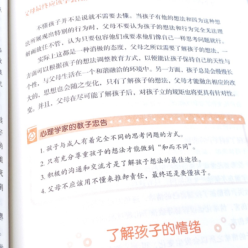 规矩与爱(新) [正版]规矩与爱 如何给孩子定规矩孩子懂规矩守规矩 培养孩子自律自爱规矩和爱家庭教育书籍好父母培养好孩子高清大图