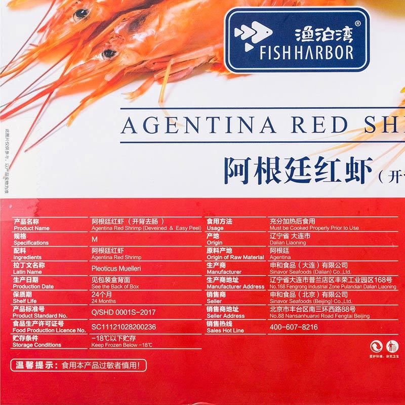【苏宁生鲜】渔泊湾阿根廷红虾300g(8只装)