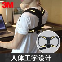 3M护多乐矫姿带坐姿矫正器隐形透气学生成人男女纠正姿势保持器开肩背部神器