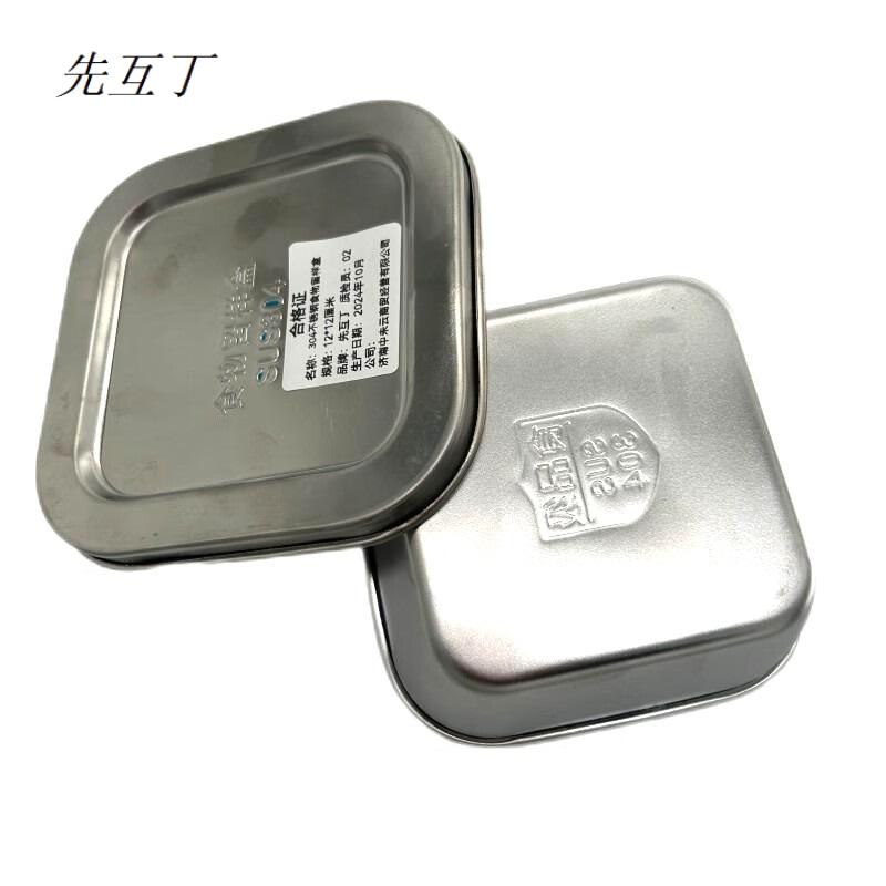 先互丁 304不锈钢食物留样盒 12*12厘米 个高清大图