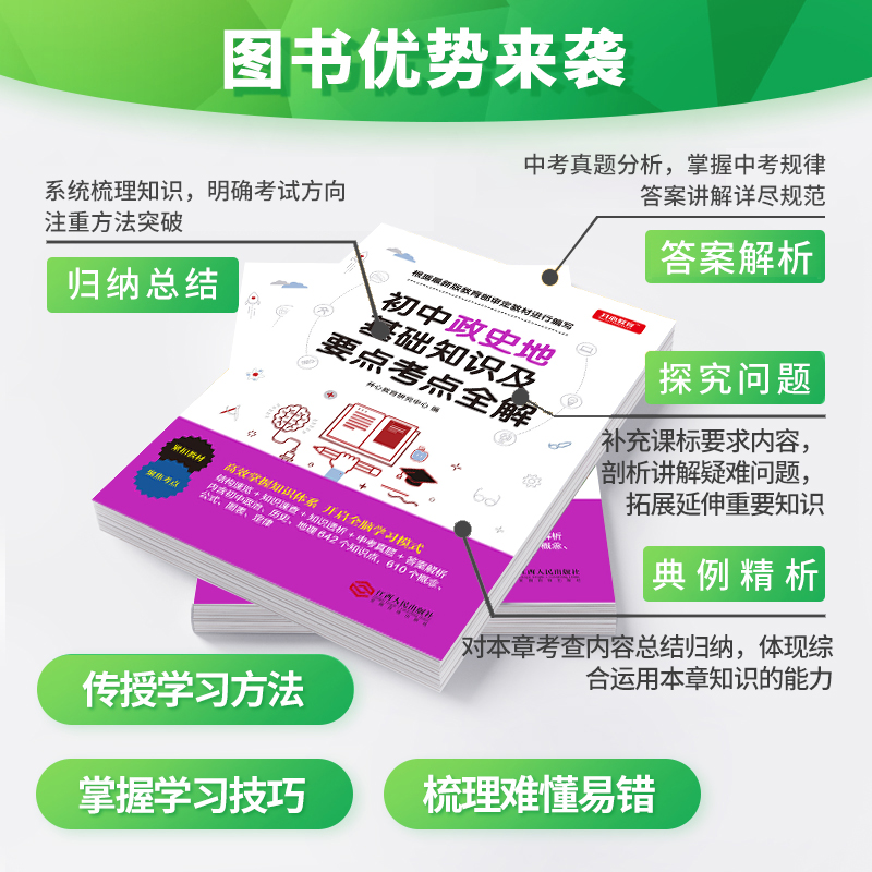 单本全册 [正版]2022新版 初中工具书 初中政史地基础知识及初中知识大全全套 政治历史地理 基础知识大全 初一初二初高清大图