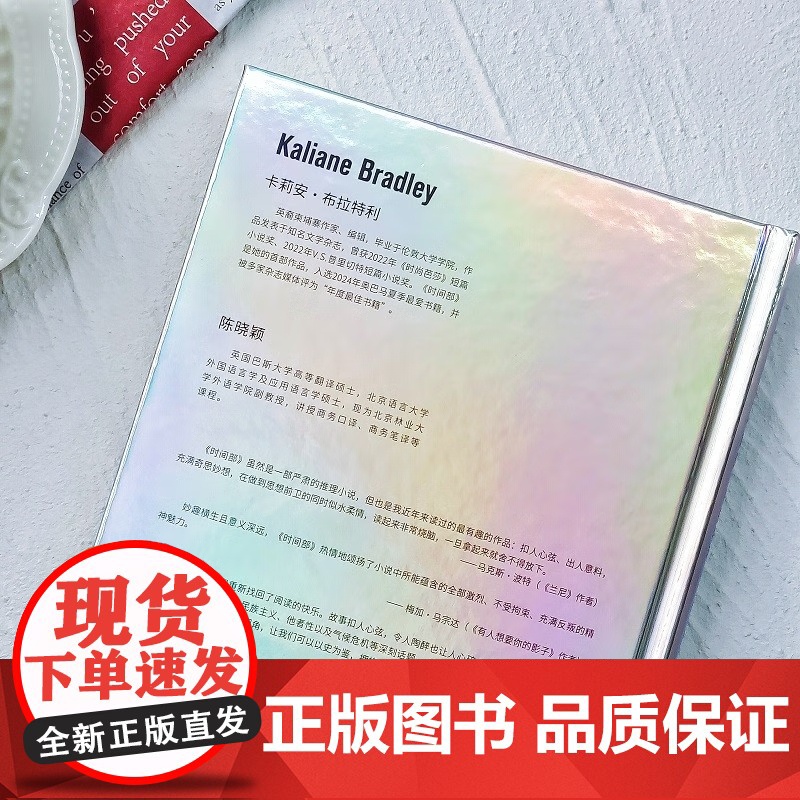 时间部 刷边特装版 卡莉安布拉特利著 时空旅行科幻小说精装 卫报年度最佳科幻小说 纽约时报最佳浪漫小说 女性推理 烧脑高清大图