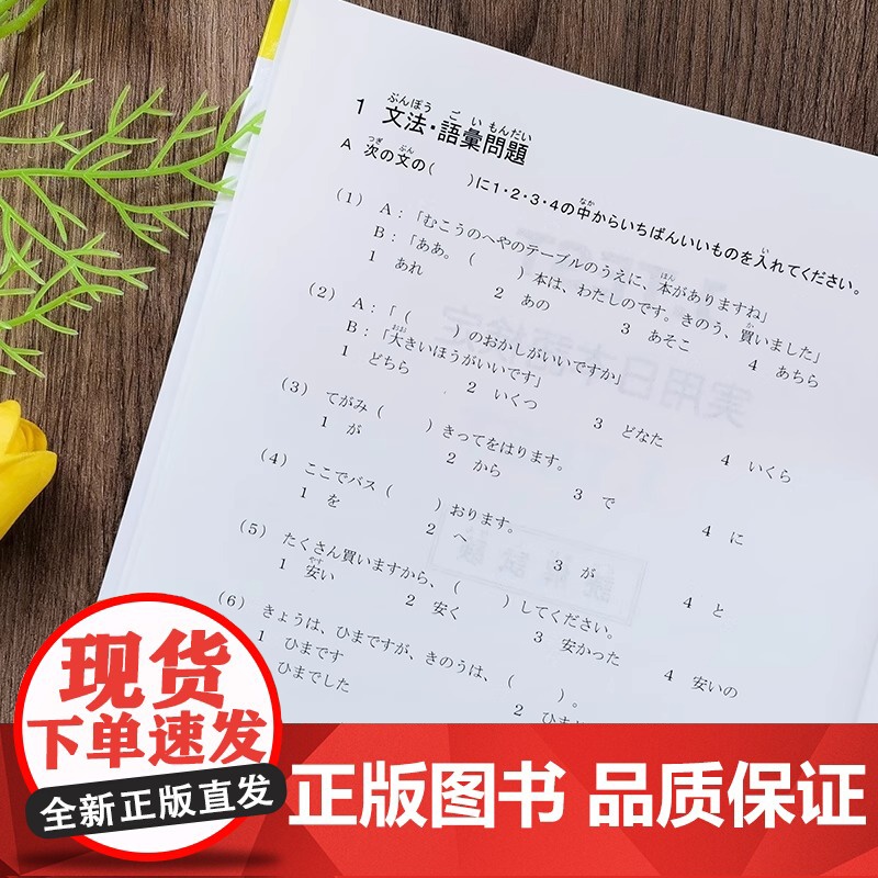 [备考2025]2024年真题.F-G级新J.TEST实用日本语检定考试fg级jtest(附赠音频)高清大图