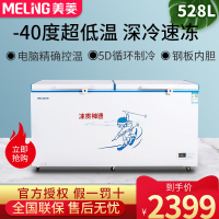 美菱(MELING) BC/BD-528DTE 528升单温冰柜 电脑控温一机四用变温冷柜 商用冷藏冷冻转换柜 卧式冰箱