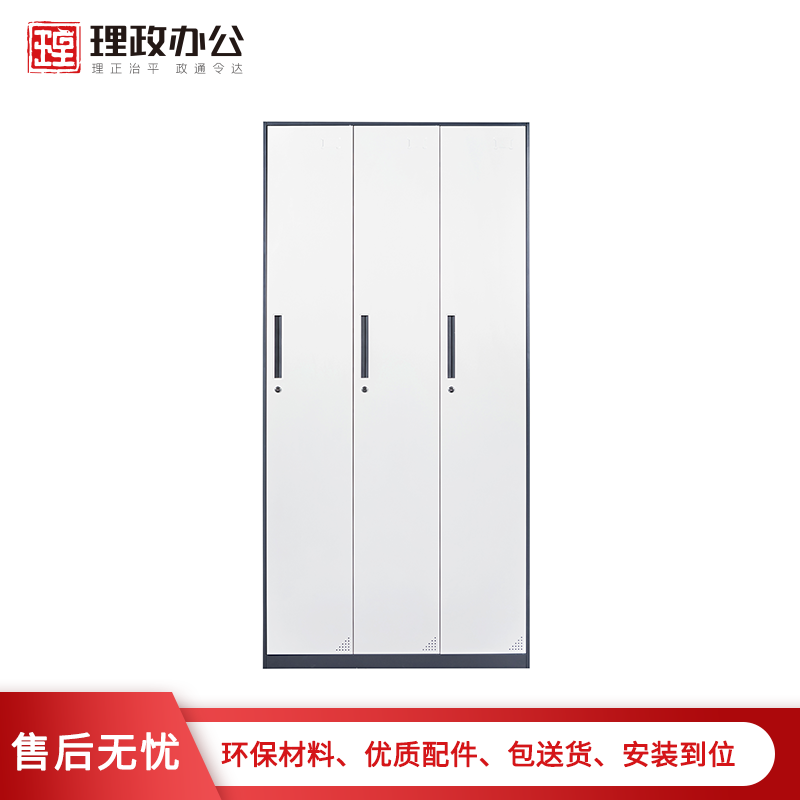 【理政】三门更衣柜 钢制更衣柜 三门铁皮更衣柜 宿舍更衣柜 带锁储物柜 简易衣柜 拆装柜高清大图