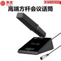 惠度（HuiDu）BM-211专业有线会议话筒单支接调音台电容心型桌面方管短杆会议麦克风