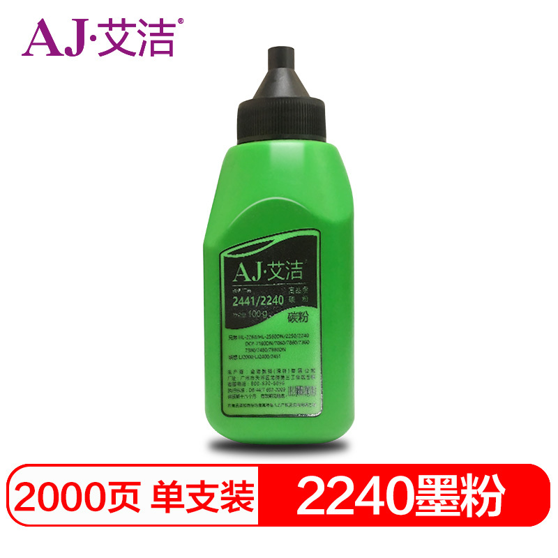 艾洁 联想LT2240/LT2441/LT2641/LT2822/2922碳粉 适用兄弟1035 2015 2050 3