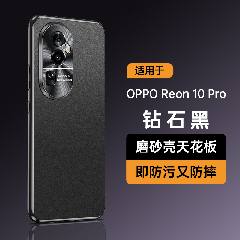 魅爱琳 OPPO Reno10/Pro/Pro+手机壳 保护套外壳 轻薄星耀磨砂防摔 时尚电镀软边 防指纹散热 炫酷潮壳