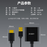 晶华 HDMI转DP转换器连接线 4K高清视频转接头 Displayport母机顶盒笔记本电脑接电视显示器连接器 黑色