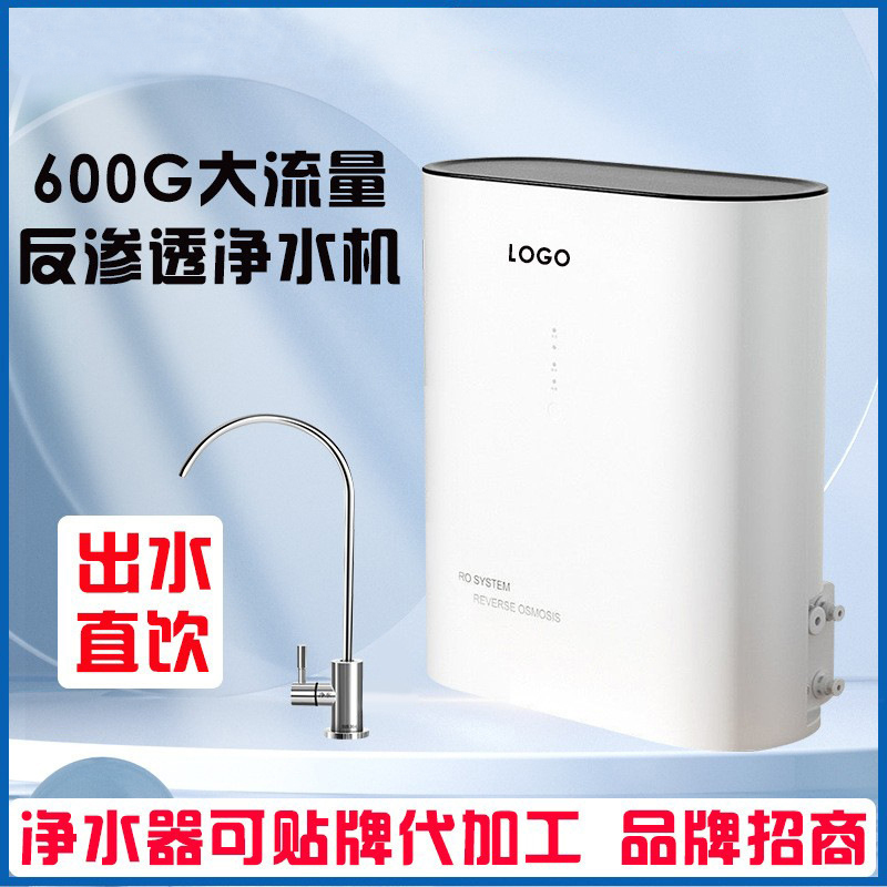 净水器家用直饮600G大流量纯水机自来水过滤器RO反渗透净水机家用