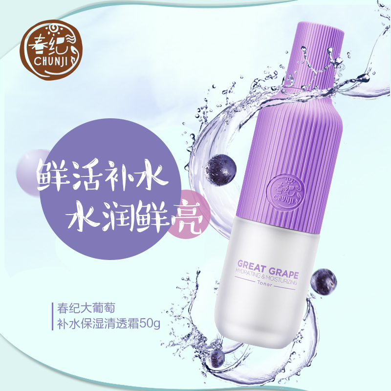 HARUKI春纪大葡萄保湿补水三件套装 清爽滋润营养控油平衡收缩毛孔面部护理护肤官方旗舰店正品化妆品女