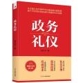 新书--政务礼仪