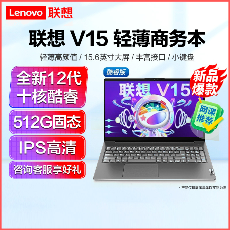 联想(Lenovo)V15 全新12代酷睿15.6英寸笔记本电脑(I5-12500H/12G/512固态/灰) 定制 轻薄本商务网课学习小新扬天同款办公笔记本联想自营官方旗舰