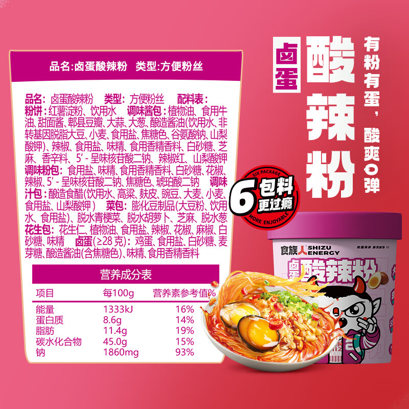 食族人 卤蛋酸辣粉136g*6桶装 米粉粉丝米线 正宗重庆风味红薯粉方便速食高清大图