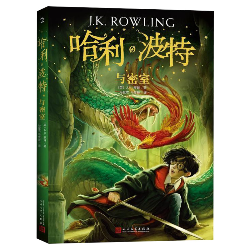 [20周年纪念版]哈利波特(20册) [正版]哈利波特与被诅咒的孩子 JK罗琳著2022新版中文版纪念版小学生三年级四年高清大图