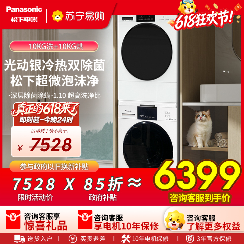 松下 白月光变频除菌版 正反转光动银除菌洗烘套装XQG100-N3K1+NH-F1KR2
