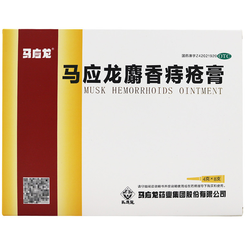 马应龙 麝香痔疮膏32g 4g*8支清热燥湿 活血消肿 去腐生肌 用于湿热瘀阻所致的痔疮 肛裂 症见大便出血 或疼痛高清大图