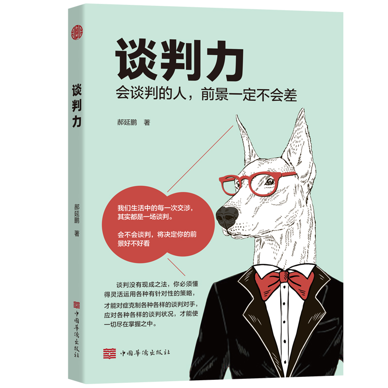音像谈判力郝延鹏