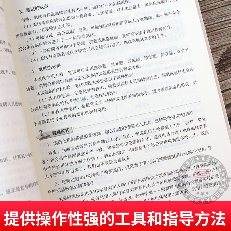 [正版]资深HR教你人力资源管理实操从入门到精通 人力资源行政管理书籍人事管理培训师书 绩效考核与薪酬管理金字塔面试招高清大图