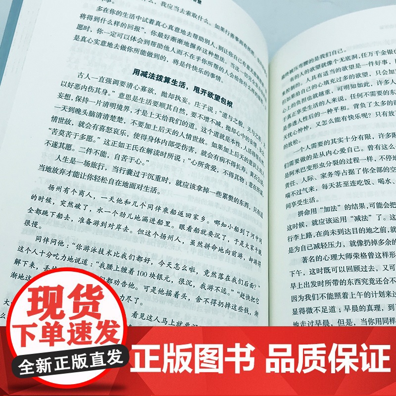 素书正版全集黄石公 感悟传世奇书中的成功智慧 职场生活商城中为人处世人际交往用人管人技巧书籍 古代修身立身人生哲理通解高清大图