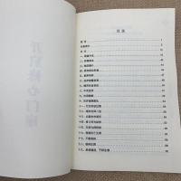 《开启修心门扉》 索达吉堪布著