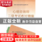 正版 心理咨询师二级考试教材精编 心理咨询师考试辅导用书编写组