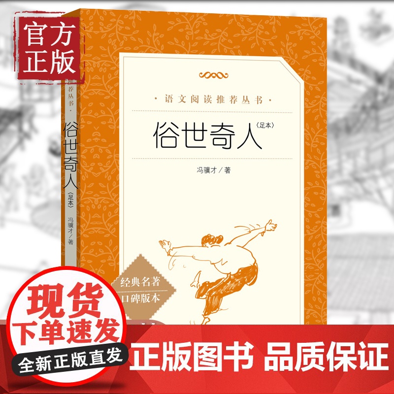 正版 俗世奇人 冯骥才正版原著 人民文学出版小学五六七八九年级初一二三中生阅读当代文学随笔天津民间人物传记故事高清大图