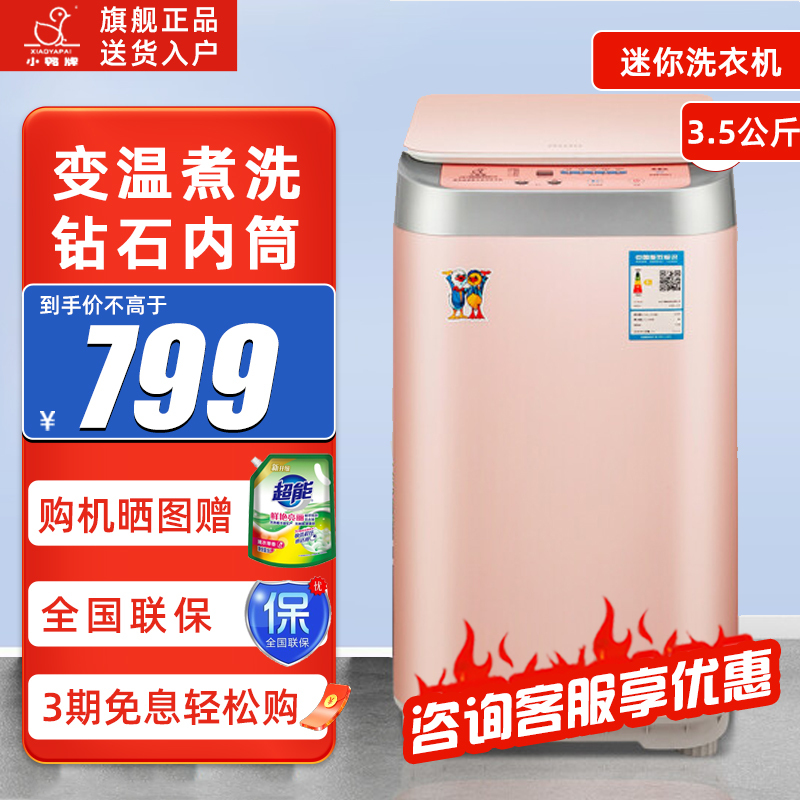 [苏宁好货]小鸭牌WBB3566T粉色3.5kg小型全自动洗衣机家用迷你母婴儿童宝宝内衣内裤波轮煮洗脱一体高温除菌洗衣机