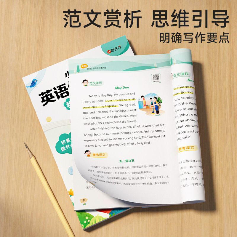 [全2册]小学生英语优美句子+作文范文 小学通用 [正版]小学英语优美句子积累大全一二三四五六年级英语晨读美文好词好句好
