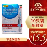 人工泪眼】瑞珠 聚乙烯醇滴眼液10支眼部干涩异物感眼疲劳滴眼液眼药水