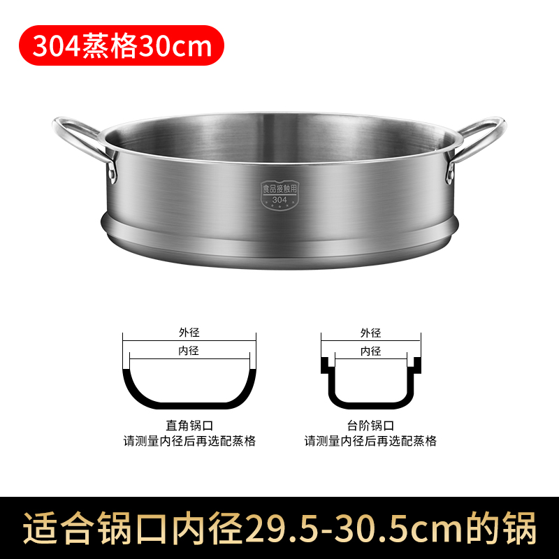 【补贴10%】蒸笼家用304不锈钢蒸架蒸馒头神器辅食锅小奶锅蒸屉篦子蒸格蒸架 304蒸格30CM(配锅口内径29.5—30.5CM）