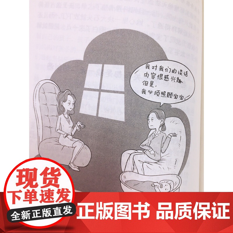 新手妈妈的情绪管理课 娜奥米•斯塔德伦 著 育儿高清大图