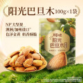 【百草味】巴旦木100g*5袋...