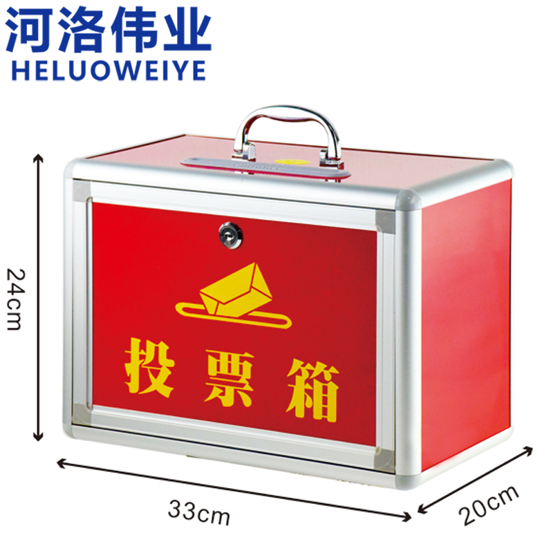 河洛伟业投票箱高清大图