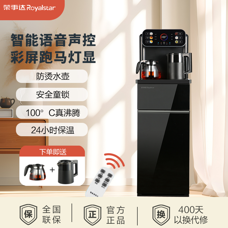 荣事达茶吧机家用立式下置水桶全自动制冷热多功能智能语音饮水机