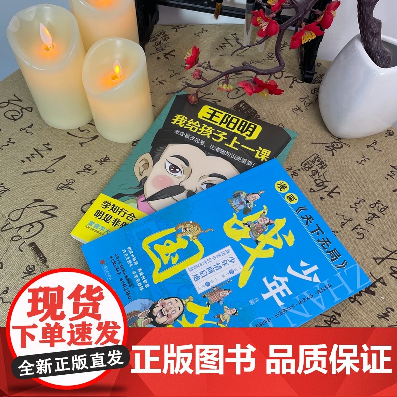 抖音同款]漫画版天下无局正版儿童版少年战国策战国策中的实用智慧王阳明我给孩子上一课全方位提升孩子为人处世社交情商成功励志高清大图