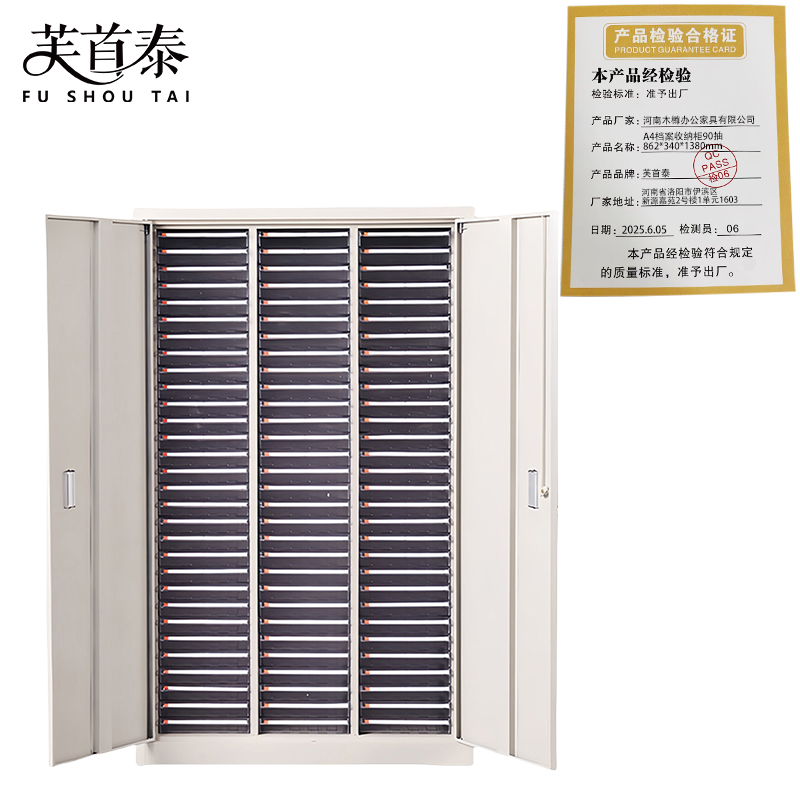 芙首泰A4档案收纳柜90抽862*340*1380mm台高清大图