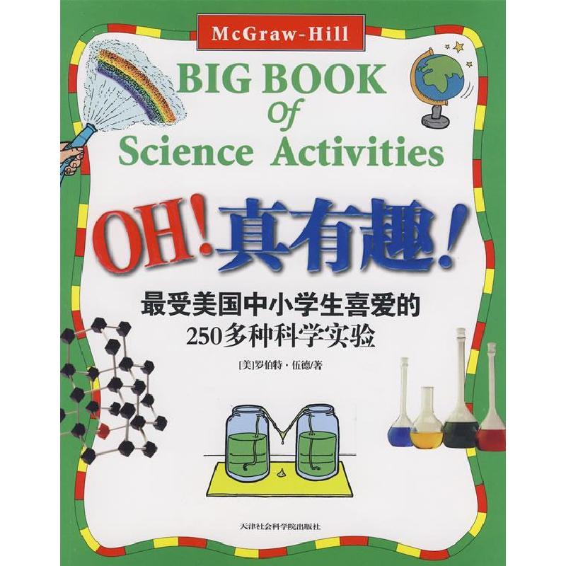 正版新书】OH!真有趣!(美国)罗伯特·伍德 者 陈欣然 刘奥97878068