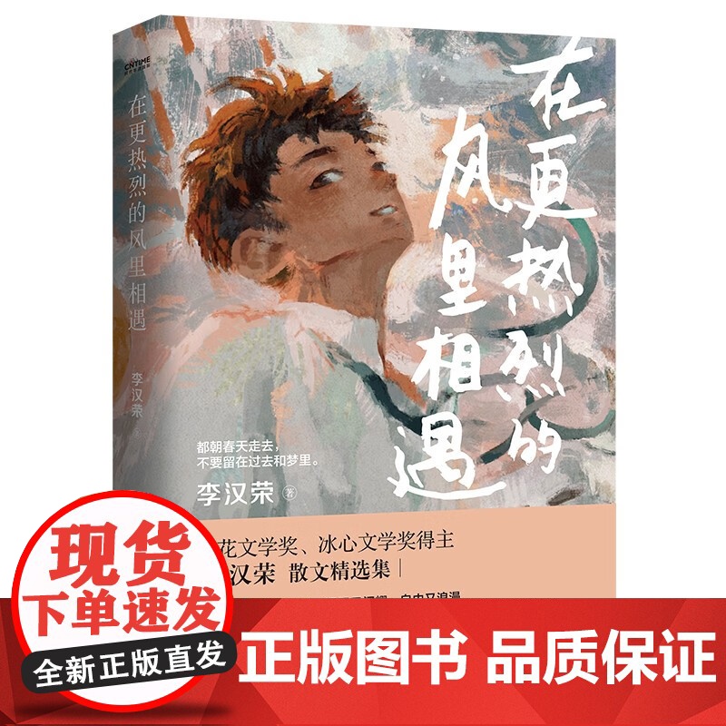 [央视网]在更热烈的风里相遇 百花文学奖冰心文学奖得主李汉荣 救赎系散文 入选语文教材中高考试题HY高清大图