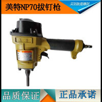 闪电客 T50SC气动拔钉器_起钉子_退钉枪_拔钉机气动起钉机气动退钉抢 美特T50SC退钉枪（送撞针） 抖音